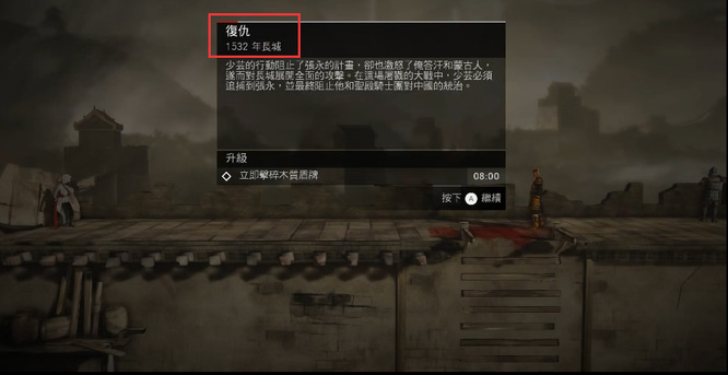 刺客信条编年史中国一共多少关 刺客信条编年史中国关卡数统计