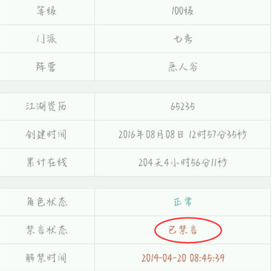 剑三被禁言了如何解除