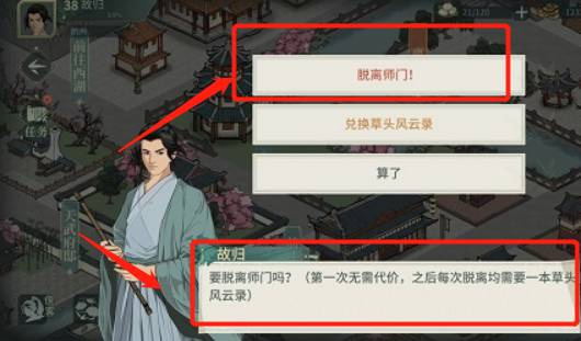 汉家江湖怎么换门派 汉家江湖门派转换攻略