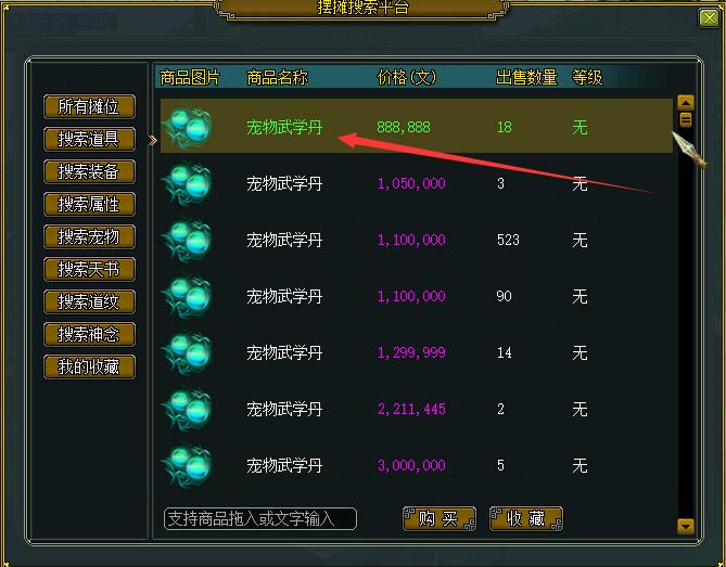 问道宠物武学丹去哪里弄