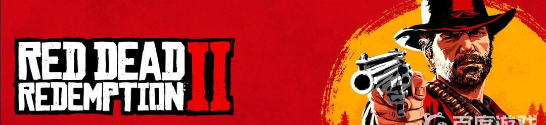 swich能玩荒野大镖客2吗