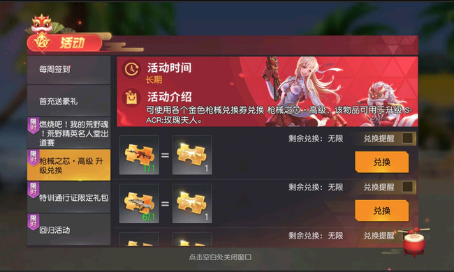 荒野行动枪械之芯怎么获得