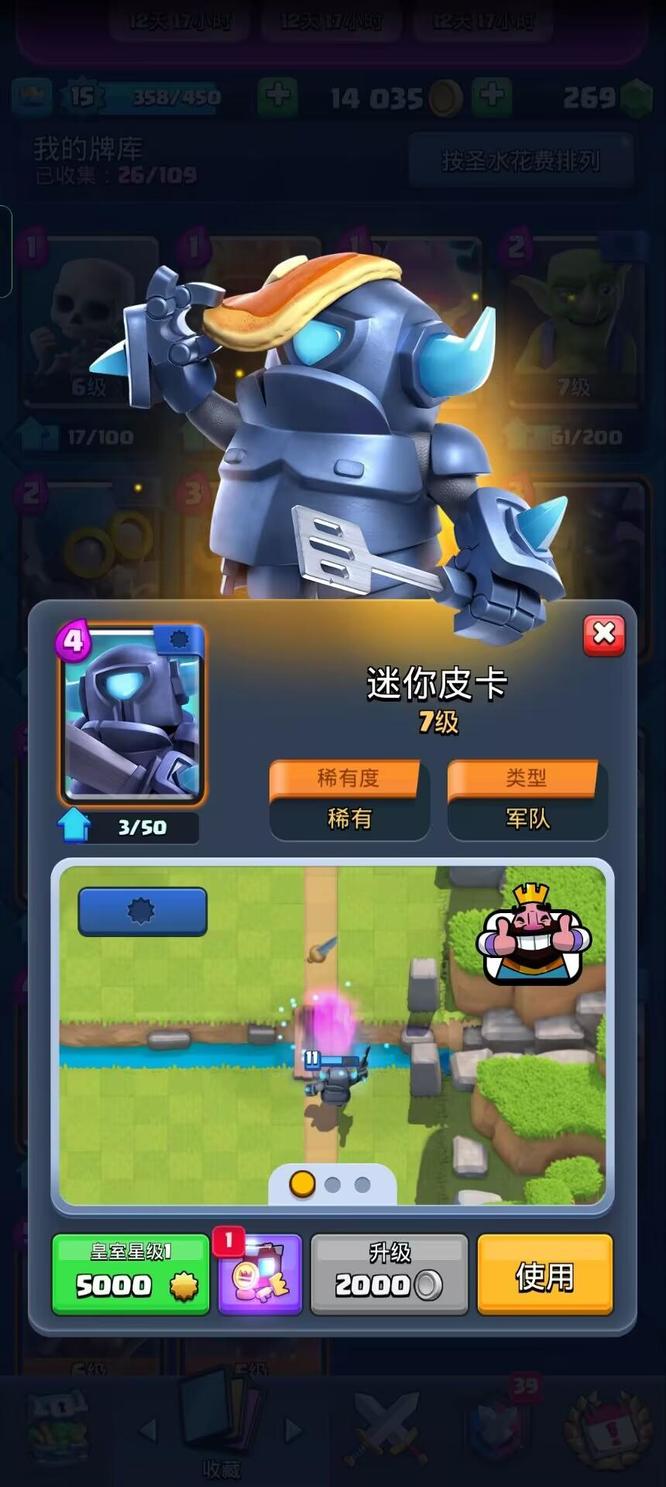 皇室战争怎么升级