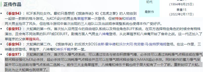 拳皇大蛇是不死不灭吗