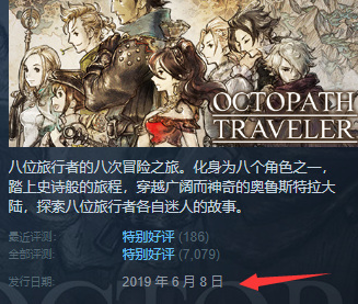 八方旅人免费了吗 八方旅人游戏宣布免费玩