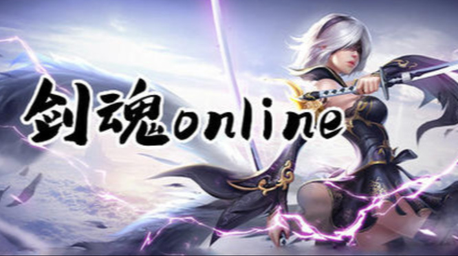 剑魂online苹果安卓能一起玩吗