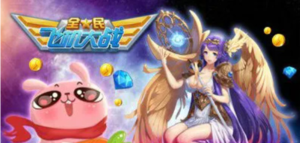 全民飞机大战最新版本下载不了怎么解决