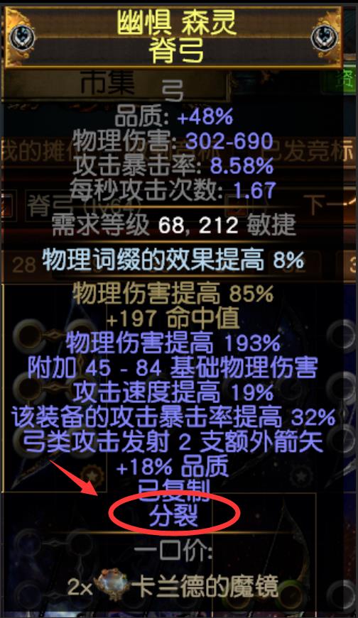 流放之路分裂过的物品还能分裂吗