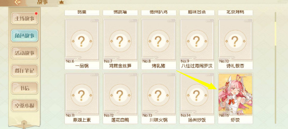 食物语破魔定乾坤剧情怎么解锁 食物语破魔定乾坤剧情解锁指南