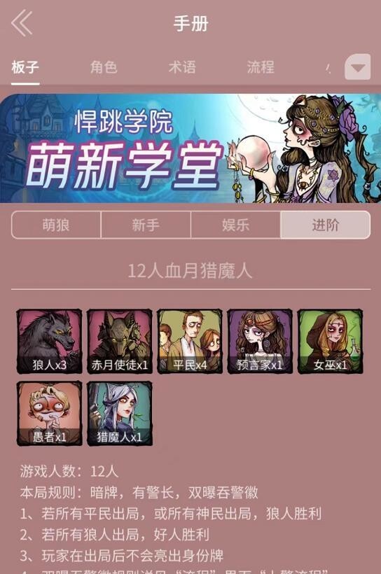 狼人杀12人血月猎魔人角色怎么配置