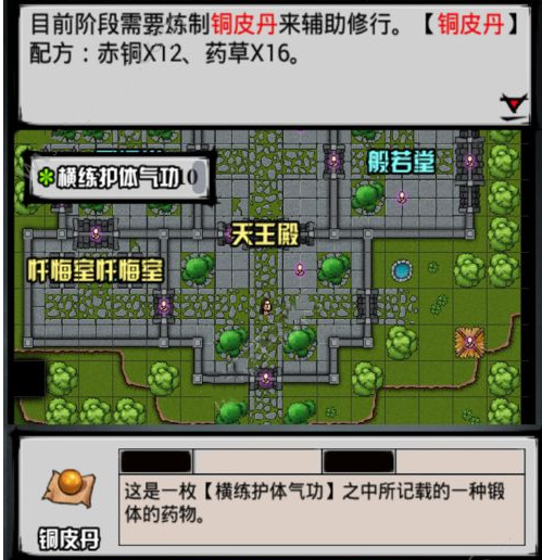 江湖风云录横练护体气功怎么修炼 江湖风云录手游修炼护体气功攻略