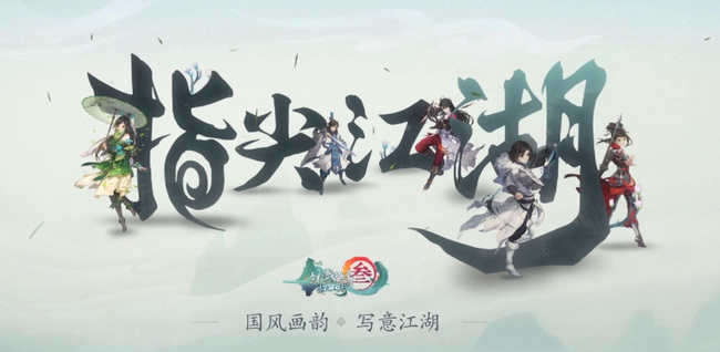 剑网3：指尖江湖改名多少钱