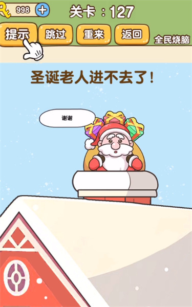 全民烧脑圣诞老人缺了啥怎么过 全民烧脑手游圣诞节活动攻略