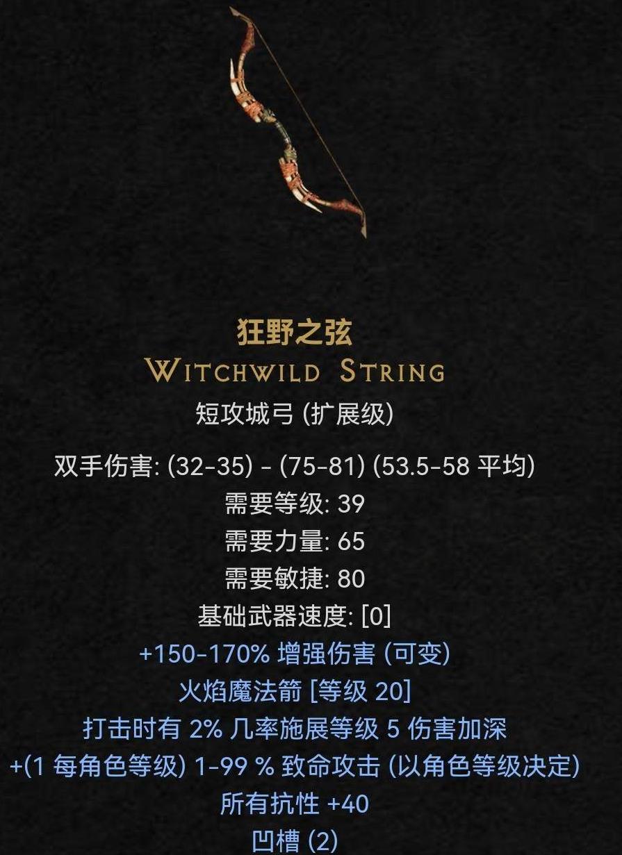 暗黑破坏神2为什么弓马不用狂野之弦