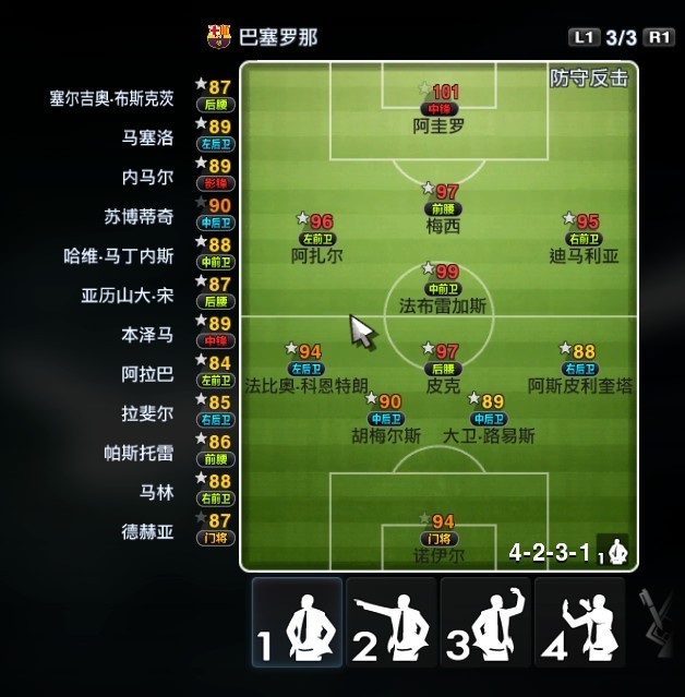 实况足球进攻最强的阵型有哪些