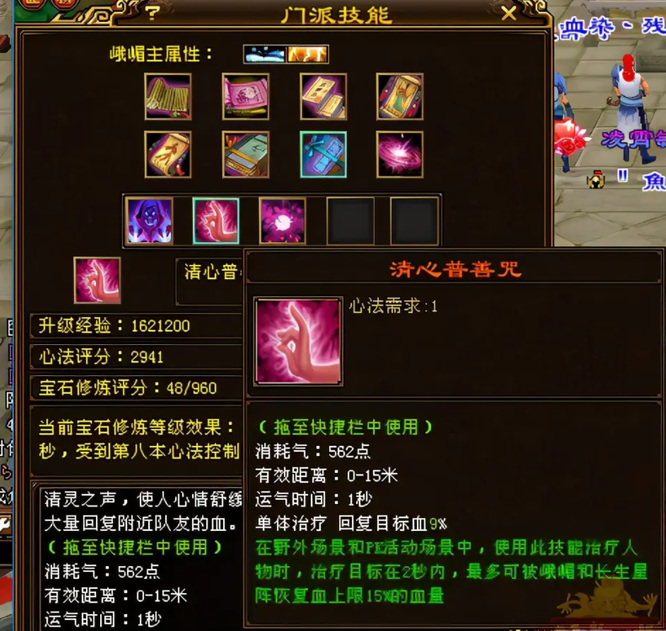 天龙八部清心普善咒加血比例是多少