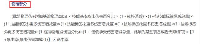 流放之路物理伤害计算顺序是什么