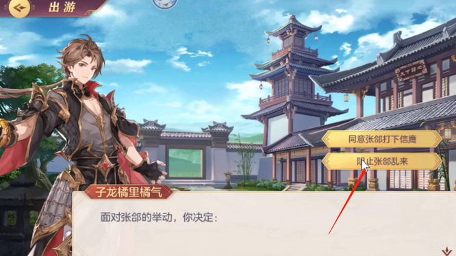 三国志幻想大陆张辽出游完美结局是什么 三国志幻想大陆揭秘张辽的完美结局