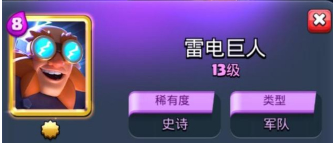 皇室战争什么卡克制雷电巨人