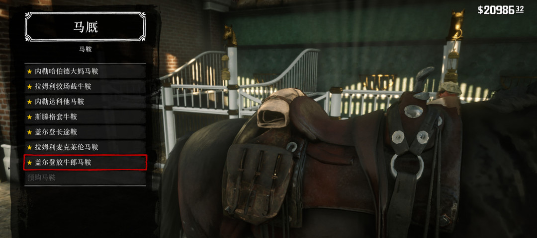 荒野大镖客2最好的马具装备是什么