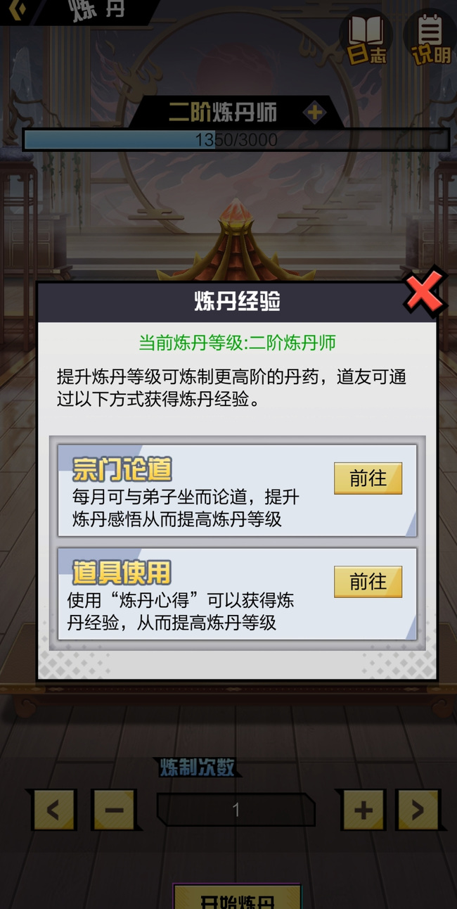 超凡之路怎么提升炼丹等级