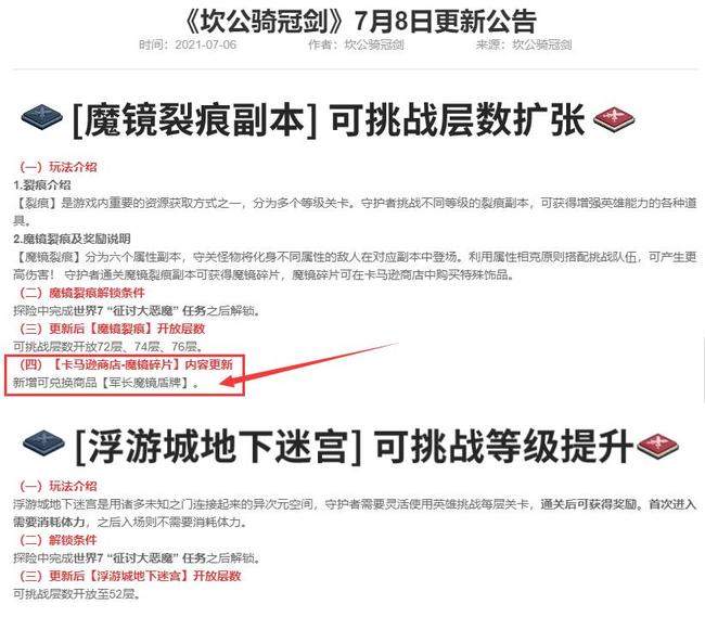 坎公骑船长的镜盾什么时候出