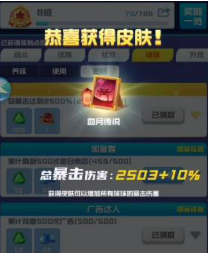 球球英雄血月传说需要多少暴击