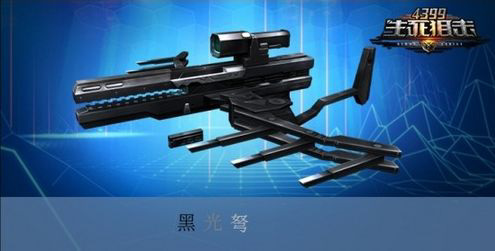 生死狙击黑光弩满配要多少碎片
