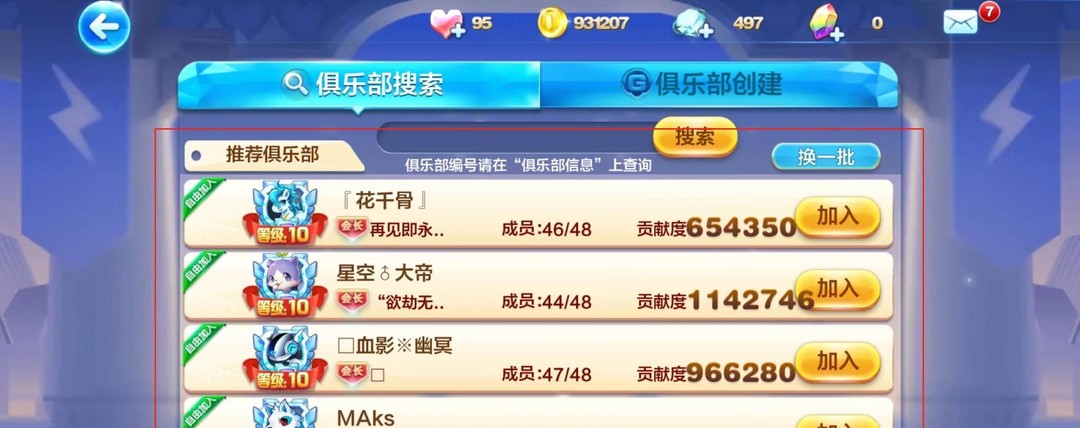 天天酷跑俱乐部怎么退出 天天酷跑俱乐部退出方法