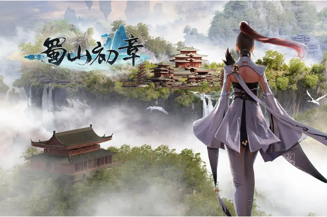 蜀山初章可以当单机玩吗