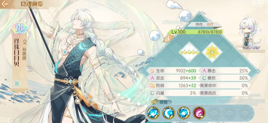 食物语三周年限定食魂鲛人怎么样