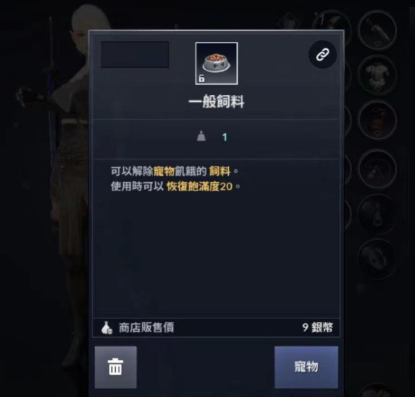 黑色沙漠宠物饲料在哪买