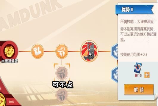 灌篮高手集训赤木天赋怎么点 灌篮高手正版授权手游中的赤木天赋点法