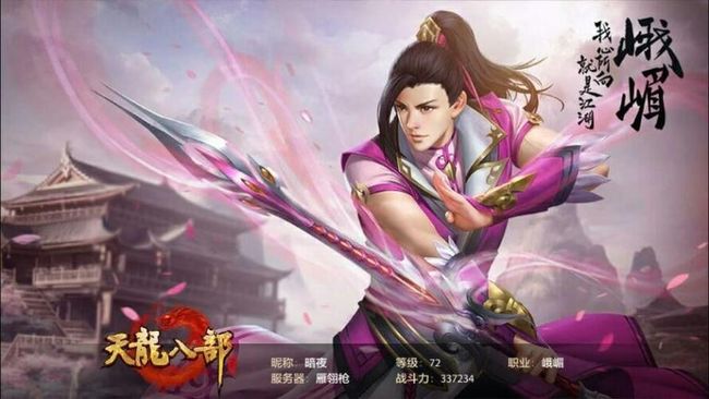 天龙八部荣耀有几个版本