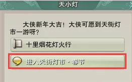 剑三十里烟花灯火行怎么做