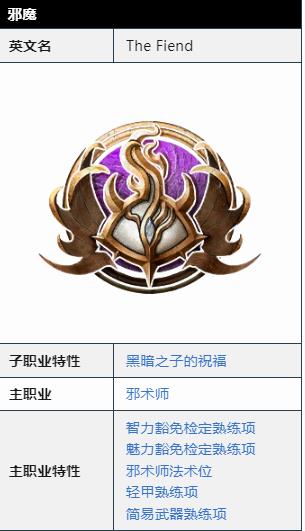 博德之门3邪术师副职推荐什么