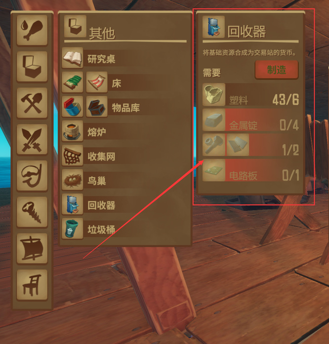 木筏求生回收机怎么做