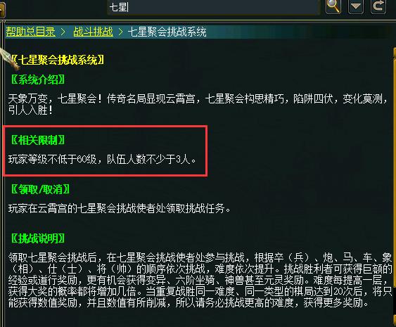 问道杀七星多少级