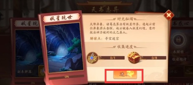 少年三国志2妖星现世怎么过 少年三国志2手游应对妖星现世的成功策略