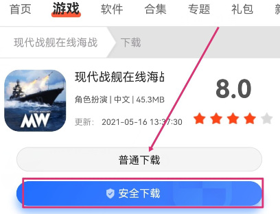 现代战舰在哪里下载 现代战舰在线海战手游新版下载