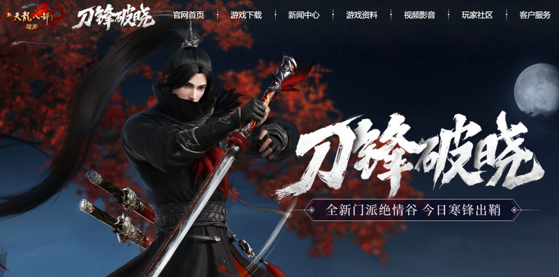 天龙八部怀旧版和经典版有什么区别