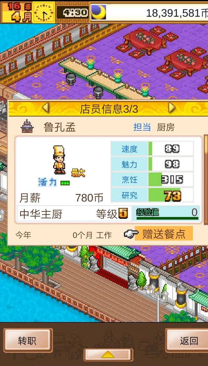 开罗美食物语怎么增厨师研究点数