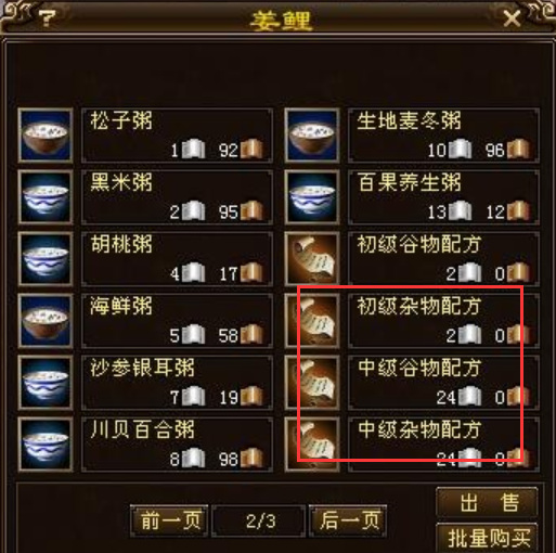 天龙八部中级杂物配方在哪里买