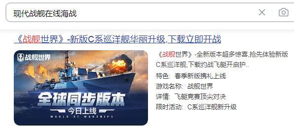 现代战舰：在线海战官网在哪里下载