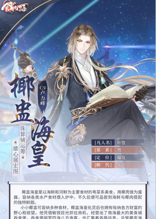 食物语椰盅海皇值得培养吗