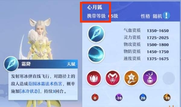 梦幻新诛仙心月狐打什么技能