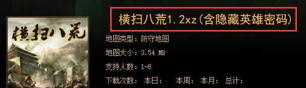 魔兽地图横扫八荒1.2xz隐藏英雄密码是什么