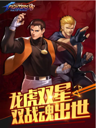 拳皇98终极之战OL后排收割专家是谁的定位