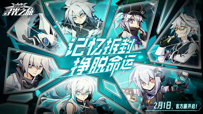 凹凸世界寻光之旅什么时候上线