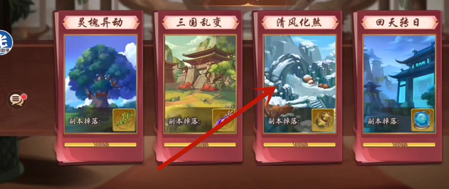 少年三国志清风化煞怎么通过